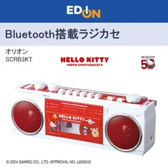 【極美品】サンリオ　キティ　HELLOKITTY　ハローキティ　ラジカセ　希少 2025年最新】キティCDラジカセの人気アイテム - メルカリ