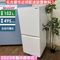 送料設置無料　SHARP　最新モデル冷蔵庫　152L I343 🌈 名古屋市近郊配送設置無料！ 2022年製♪ SHARP 冷蔵庫