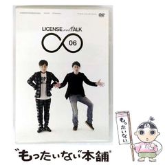 【中古】 LICENSE vol．TALK∞06 / 