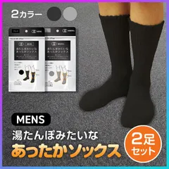 【選べる】ルームソックス 2個セット  あったか靴下 あったかソックス メンズ用 男性用 25～27cm 冷え対策 寒さ対策 防寒対策 着圧 温活 フィット感 ゴルフ スポーツ 暖かい ブラック グレー シンプル 【▲】/湯たんぽみたいなあったかメンズソックス