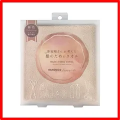【匿名配送】PackageQuantity: 1 ハホニコ ヘアドライマイクロファイバータオル ミルキーベージュ