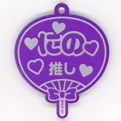 【中古】キーホルダー 中野二乃(推し) 「五等分の花嫁∽ トレーディングうちわ型アクリルキーホルダー」