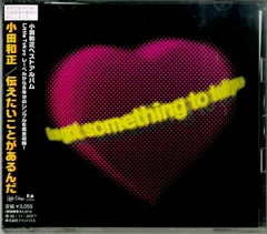 CD1枚 / 小田和正(オフコース) / 伝えたいことがあるんだ(1997年・ベストアルバム) / D00169902