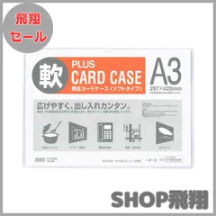 【大安売り】PLUS(プラス) プラス カードケース ソフトタイプ A3 PC-303R 34-432