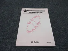 2024年最新】基本事項集の人気アイテム - メルカリ