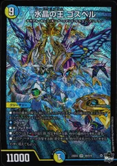2025年最新】デュエルマスターズ水晶の王ゴスペルの人気アイテム