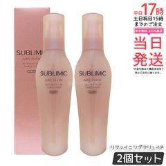 資生堂 サブリミック エアリーフロー リファイニングフリュイド 125ml 2個セット 洗い流さない トリートメント ミルクタイプ SHISEIDO ヘア用乳液 (1115)