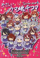 2026年最新】ウマ娘 同人誌の人気アイテム - メルカリ