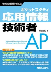 2024年最新】応用情報技術者試験 ポケットの人気アイテム - メルカリ