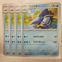 P【ポケカ】ブロスター (sv1V）4枚セット ①