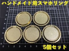 5個セット スマホリング ハンドメイド 素材 バンカーリング 土台 台座 ゴールド 波型 180度 上下開閉 粘着式 スマホ落下防止 レジン パーツ DIY デコレーション 自分だけ オリジナル 可愛い
