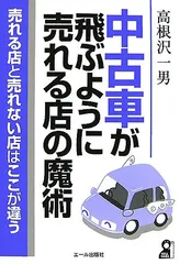 店は店長次第で倍売れる 業績を良くしたい社長・店長の必読書/現代図書 ...