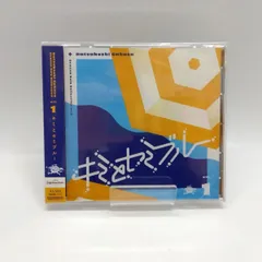 2025年最新】キミとセミブルー cdの人気アイテム - メルカリ