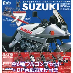 SUZUKI バイクエンブレムラバーキーホルダー エフトイズ・コンフェクト 【全６種フルコンプセット＋ＤＰ台紙おまけ付き】 スズキ BIKE EMBLEM RUBBER KEY HOLDER グッズ ガチャガチャ カプセルトイ【フルコンプリート】のサムネイル