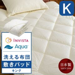 洗える敷きパッド布団  キング 180×210cm インビスタ(R)ダクロン