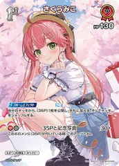 状態A さくらみこ SR hBP03-029 ★ ホロライブカードゲーム hololive ホロカ