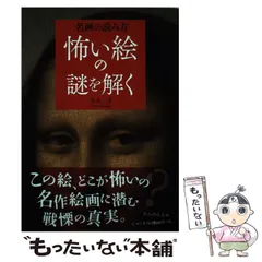名画の謎を解き明かすアトリビュート・シンボル図鑑 = AN ILLUSTRAT… 図説 シンギュラリティの科学と哲学 | 野田ユウキ |本 | 通販