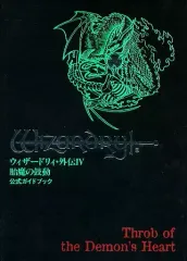 2025年最新】ウィザードリィ外伝4の人気アイテム - メルカリ