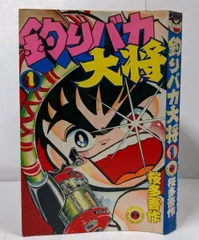 2025年最新】釣りバカ大将の人気アイテム - メルカリ