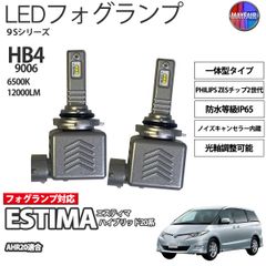 エスティマハイブリッド AHR20 前期 HB4 LED フォグランプ 12V 12000ルーメン 60W 一体型 高輝度LED 9S
