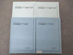 2024年最新】鉄緑会 数学発展講座 高1の人気アイテム - メルカリ