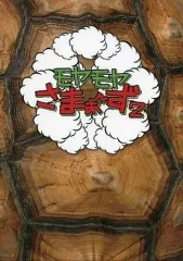 【中古】その他DVD さまぁ～ず / モヤモヤさまぁ～ず2 DVD-BOX Vol.7 ＆ Vol.8 [初回版]