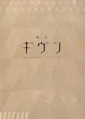 【中古】パンフレット ≪パンフレット≫ パンフレット 舞台 ギヴン