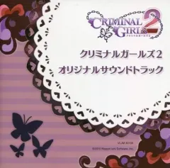 【中古】ゲームミュージックCD クリミナルガールズ2 オリジナルサウンドトラック