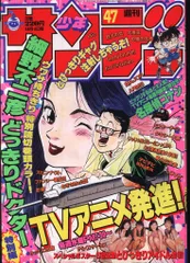 週刊少年サンデー　1998年　43号 週刊少年サンデー 1998年 43号 - メルカリ