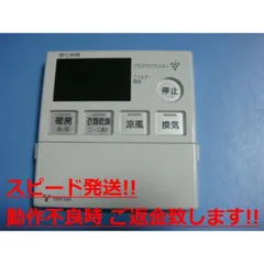 2025年最新】東芝 浴室リモコンの人気アイテム - メルカリ