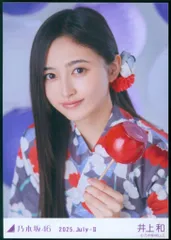 乃木坂46 井上和 浴衣2025 座りヨリ 座りヒキ 生写真 井上和 浴衣 生写真 レアポ 座りヒキ - メルカリ
