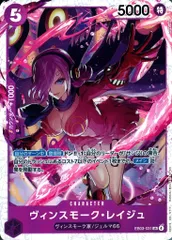 【中古】ONE PIECEカードゲーム EB03-031[SR]：ヴィンスモーク・レイジュ