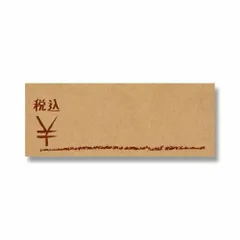 シモジマ HEIKO タックラベル(プライスシール) No.656 未晒クラフト 税込 12×31mm 240片 店舗用品 007062188
