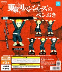 東京リベンジャーズのペンおき 全6種セット
