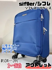 2024年最新】シフレ スーツケース 4輪の人気アイテム - メルカリ