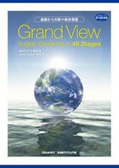 新訂版 基礎からの新々総合英語 GRAND EARTH 30グランド英文法 - メルカリ