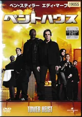 2025年最新】ペントハウス [DVD]の人気アイテム - メルカリ