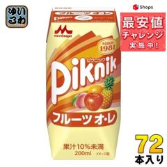 森永乳業 ピクニック フルーツオ・レ 紙パック 200ml 72本
