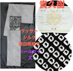 2025年最新】貴久樹着物の人気アイテム - メルカリ