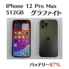 【中古美品】iPhone 12 Pro Max 512GB グラファイト  SIMフリー  IMEI：356719118964555