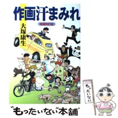 2025年最新】大塚康生の人気アイテム - メルカリ