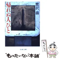 【中古】 ビューティフル・ネーム/新潮社/鷺沢萠 中古】 ビューティフル・ネーム/新潮社/鷺沢萠