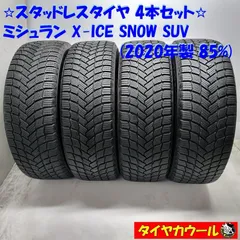 ※中古※ミシュラン X-ICE  235/50R18 4本セット 楽天市場】235/50R18 ミシュラン X-ICEスノー 中古タイヤ