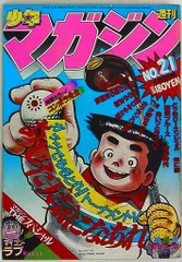 「１９８２年　マガジン年間販売」 Yahoo!オークション -「1982年」(少年マガジン) (少年マンガ誌