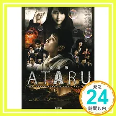 劇場版ATARU THE FIRST LOVE&THE LAST KILL プ… 劇場版ATARU THE FIRST LOVE & THE LAST KILL スタンダード