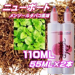 ニューポート メンソールタバコ風味 リキッド 110ML 55ML×2本 VG60:PG40 HiLIQ×DMVAPER ハイリク ベイプ VAPE 電子タバコ