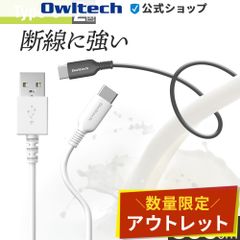 【アウトレット/お買い得品】USB Type-C 充電 / データ通信ケーブル ブラック 3m やわらかく断線に強い オウルテック公式