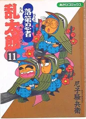 2025年最新】落第忍者乱太郎 1／尼子騒兵衛の人気アイテム