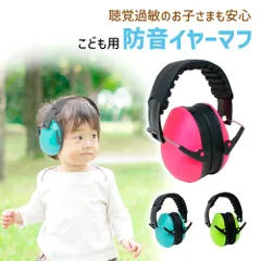 MILASIC 子ども用 防音イヤーマフ 収納袋&折りたたみ式|聴覚過敏・勉強・ライブ対応 遮音イヤマフ