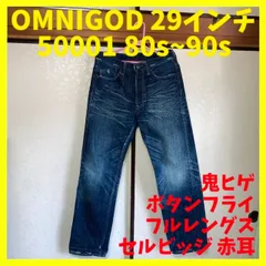 オムニゴッド OMNIGOD セルビッジ ジーンズ デニム 29インチ